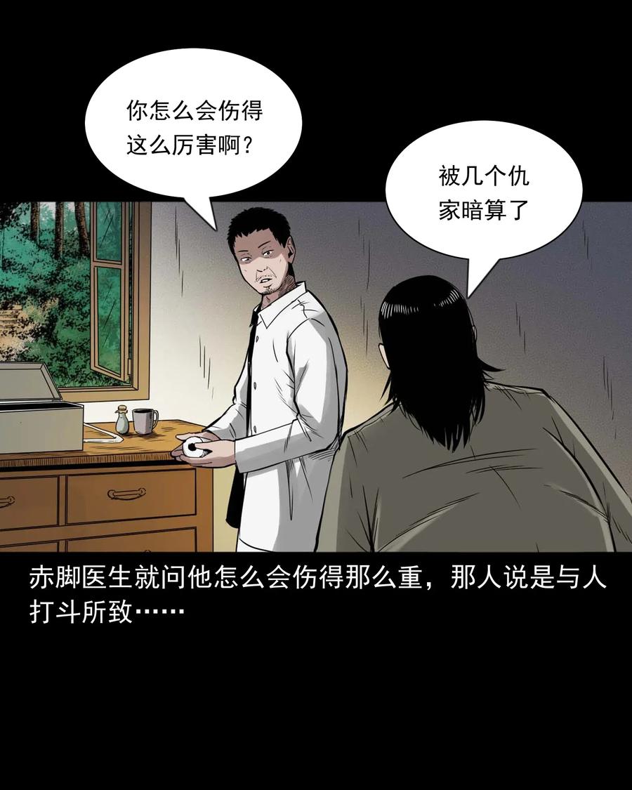 三老爷惊奇手札漫画,452 河神斗河妖2图