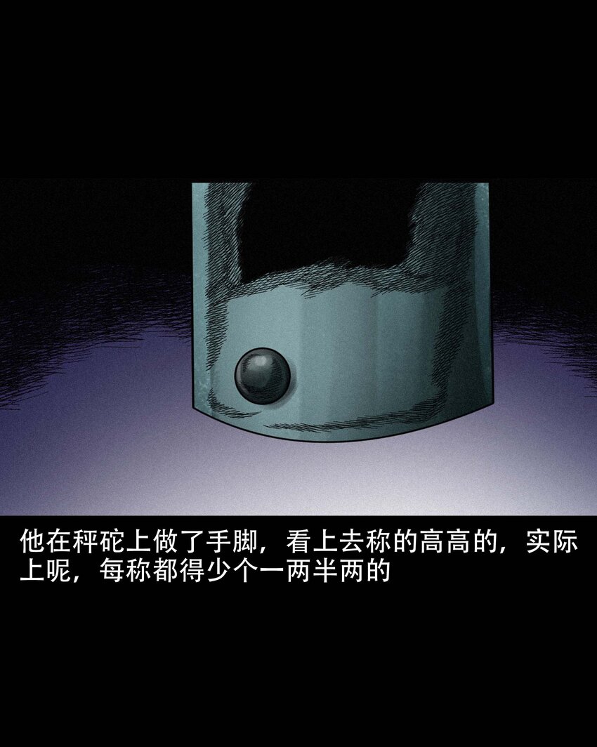 三老爷惊奇手札漫画,612 你的良心坏了2图