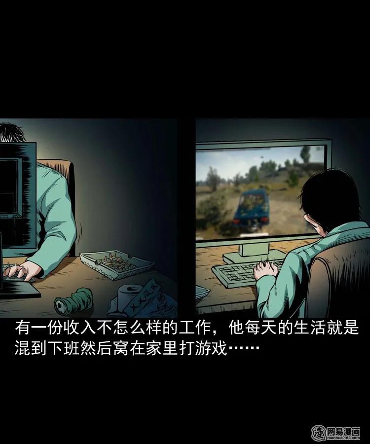 三老爷惊奇手札漫画,185 深夜面馆1图