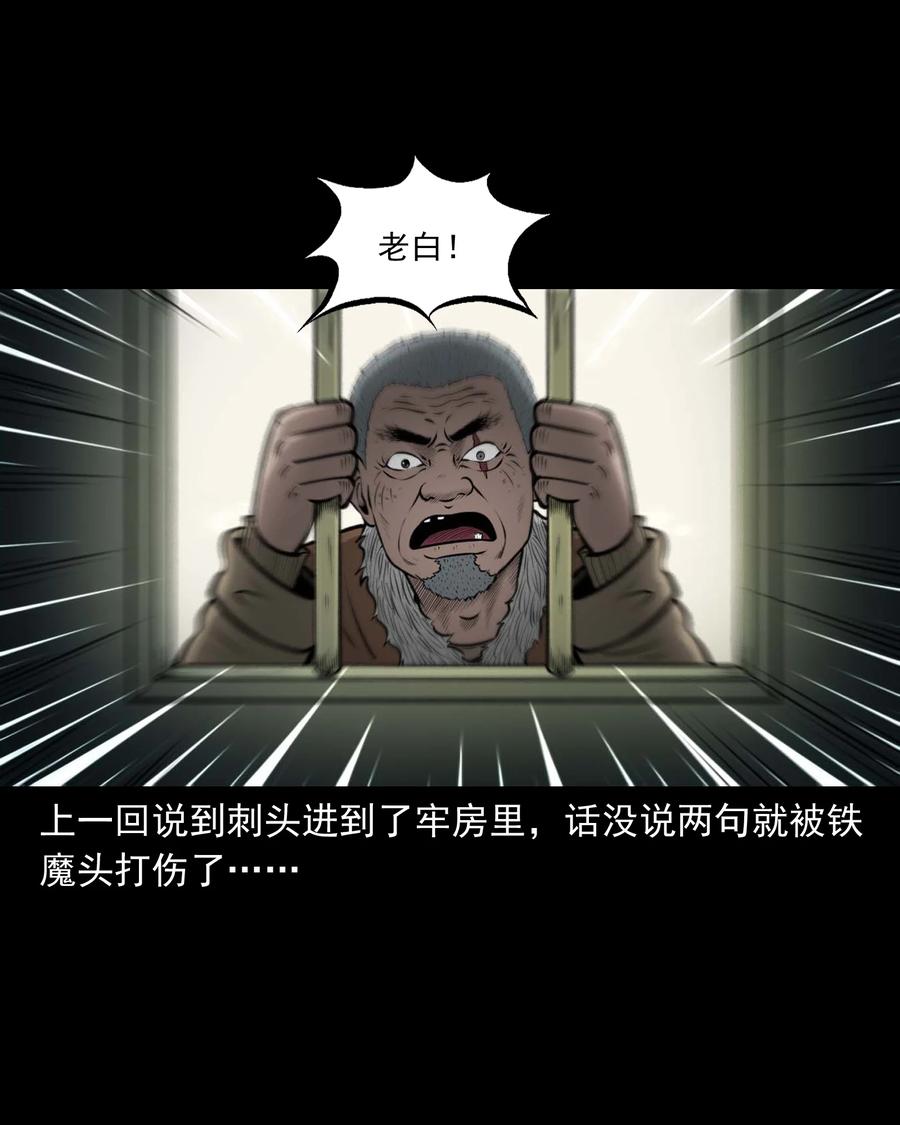 三老爷惊奇手札漫画,512 老烟鬼922图