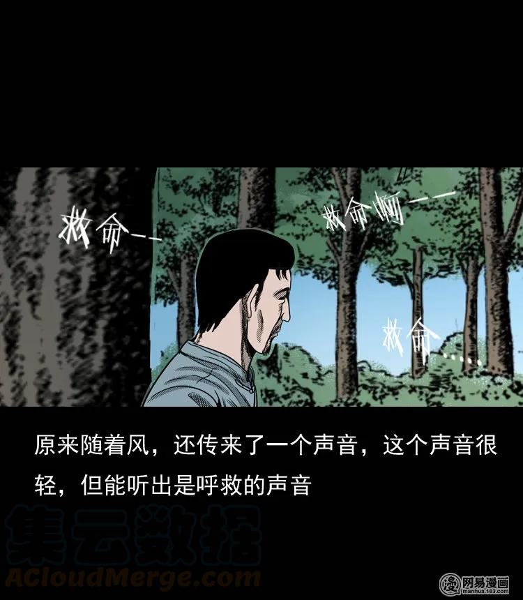 三老爷惊奇手札漫画,129 赤脚医生之换魂（一）1图