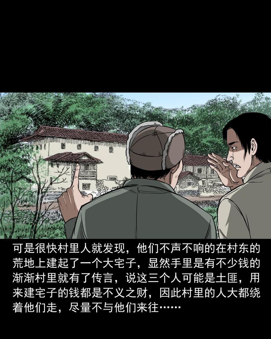 三老爷惊奇手札漫画,326 祖宗眼1图