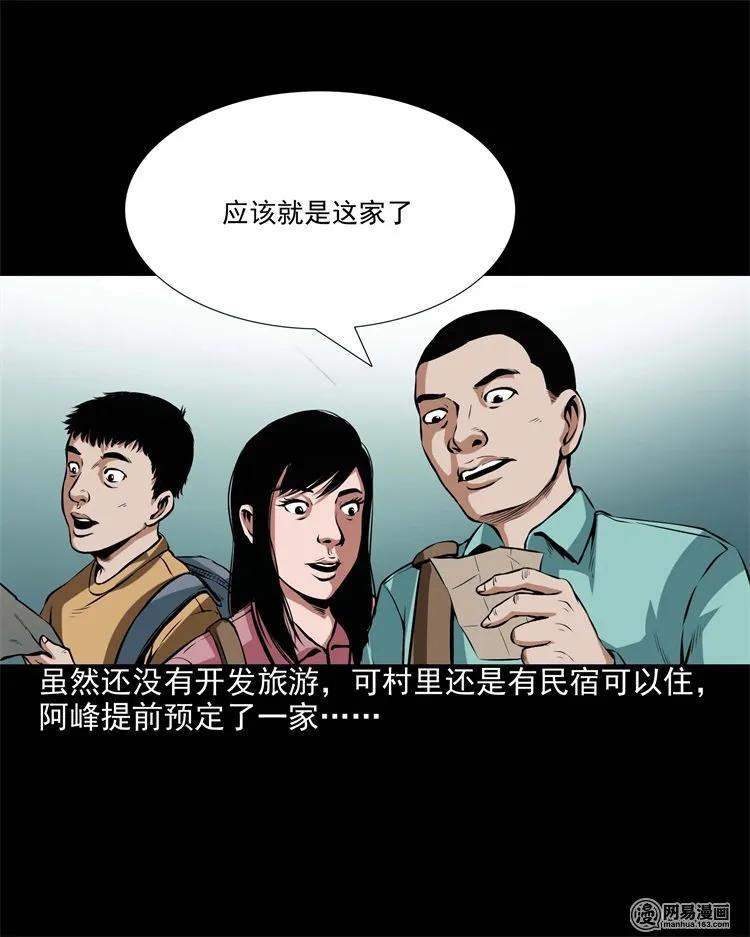 三老爷惊奇手札漫画,204 民宿惊魂2图