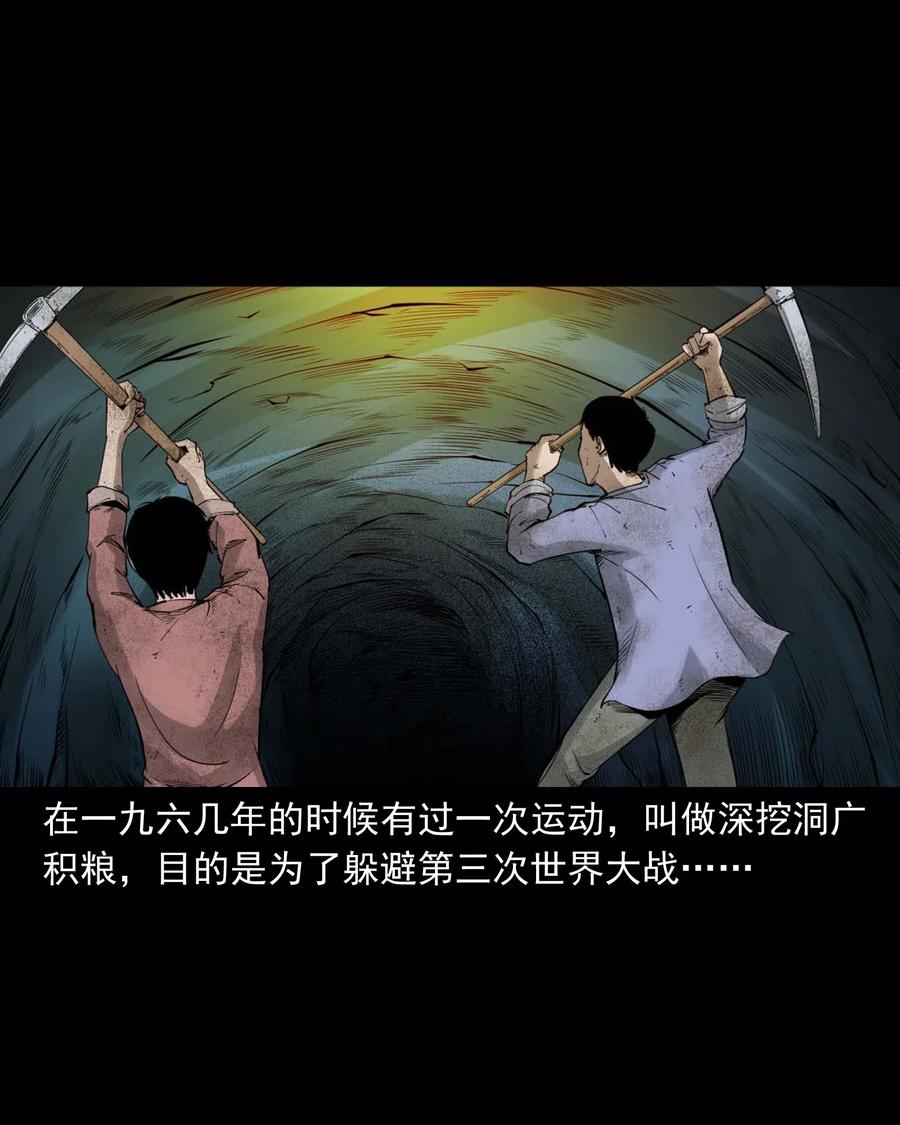 三老爷惊奇手札漫画,473 恐怖洞穴2图