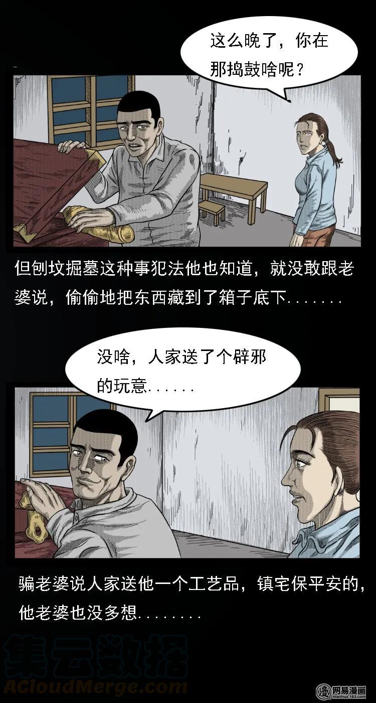 三老爷惊奇手札漫画,34 短剑1图