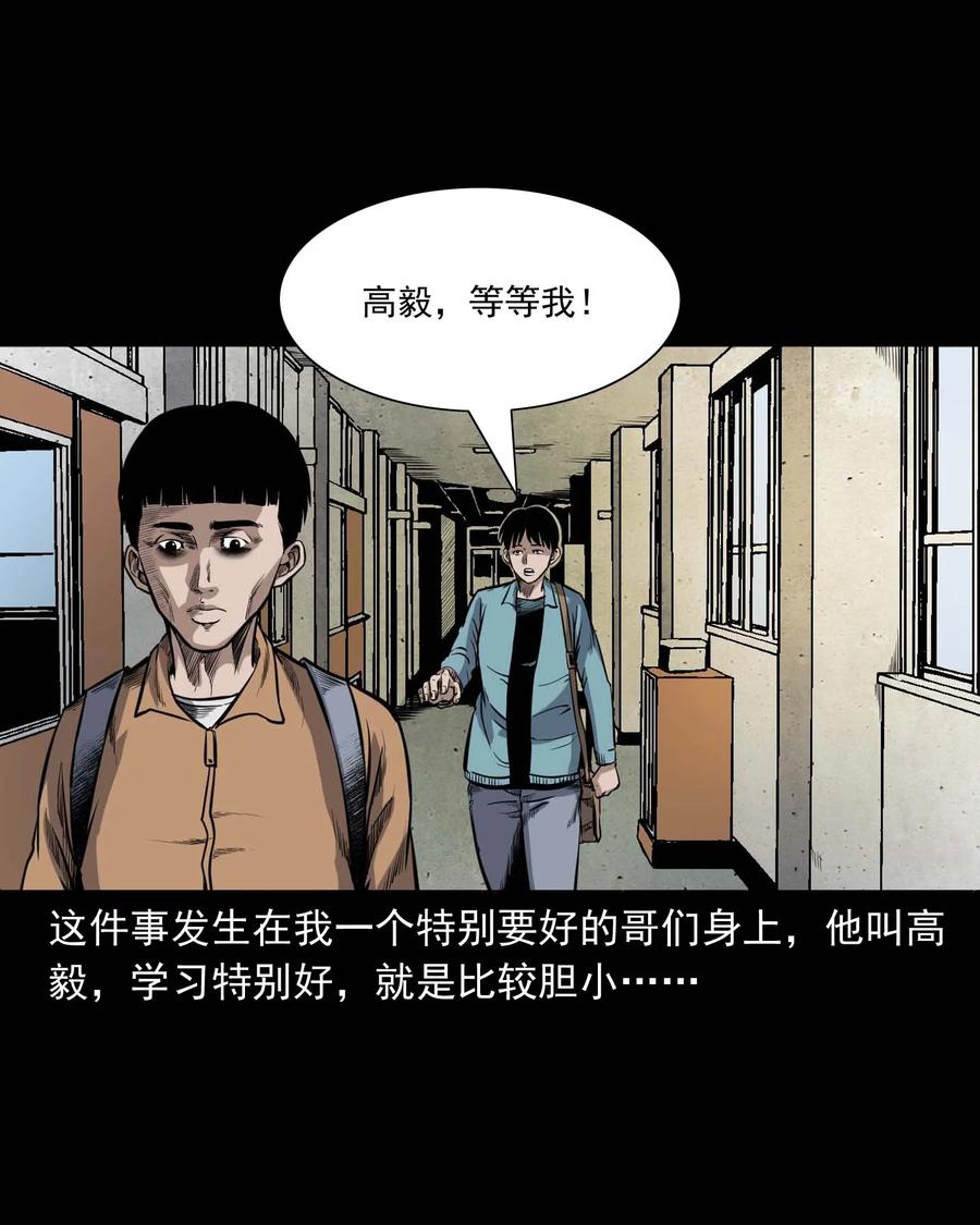 三老爷惊奇手札2漫画,336 鬼压床2图