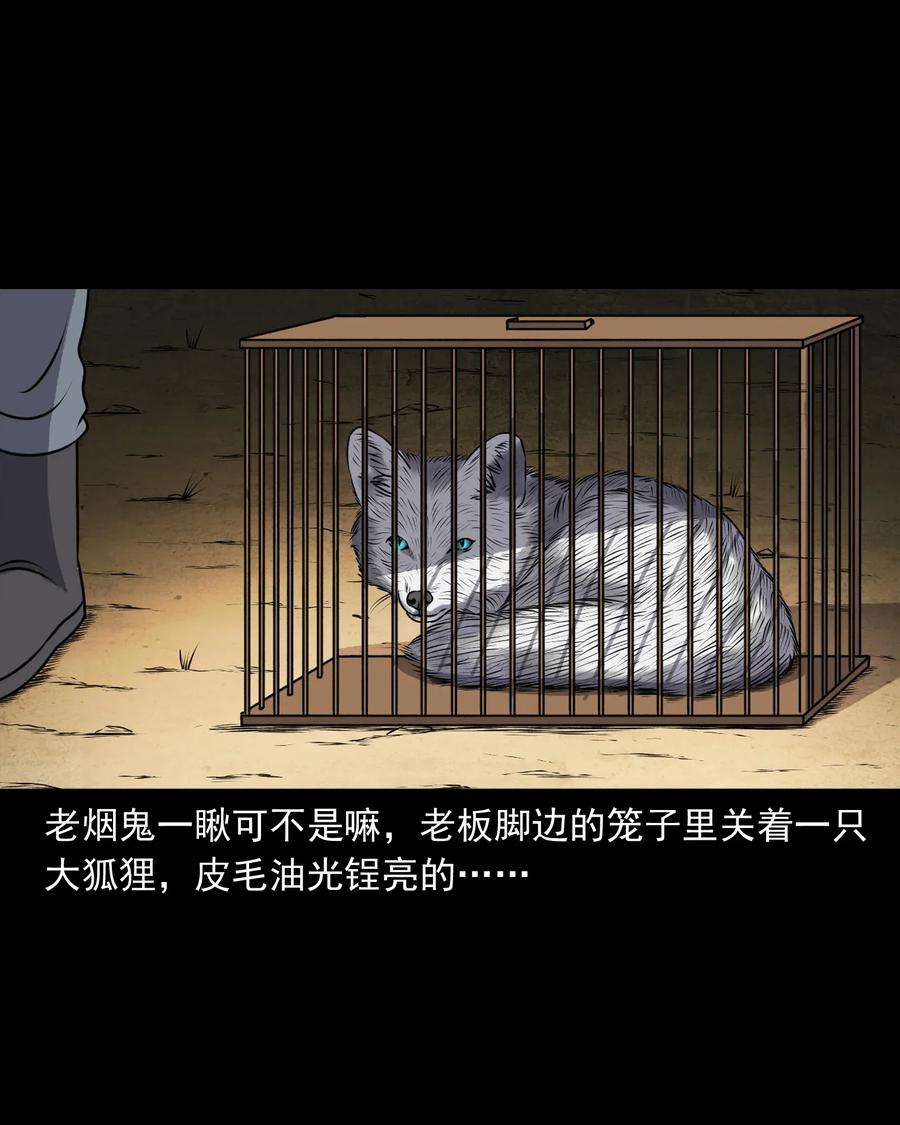 三老爷惊奇手札漫画,401 老烟鬼392图