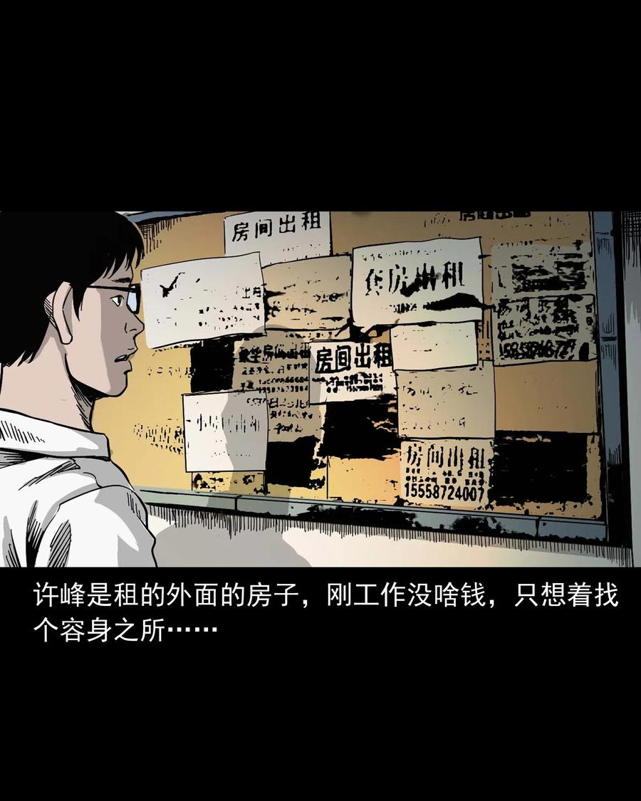 三老爷惊奇手札漫画,454 鬼舔人1图