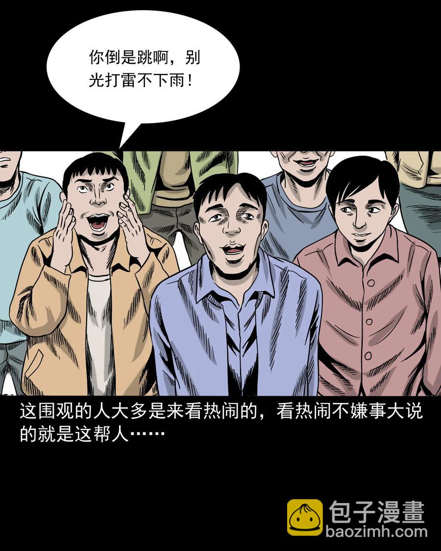 三老爷惊奇手札漫画,345 死给你看2图