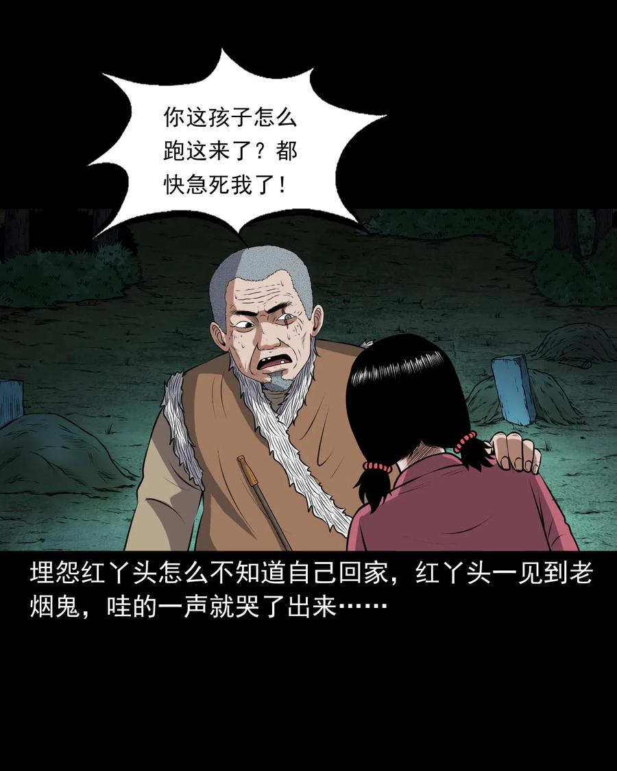三老爷惊奇手札漫画,421 老烟鬼（49）2图