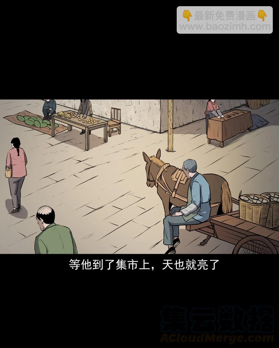 三老爷惊奇手札漫画,346 王大爷的故事1图