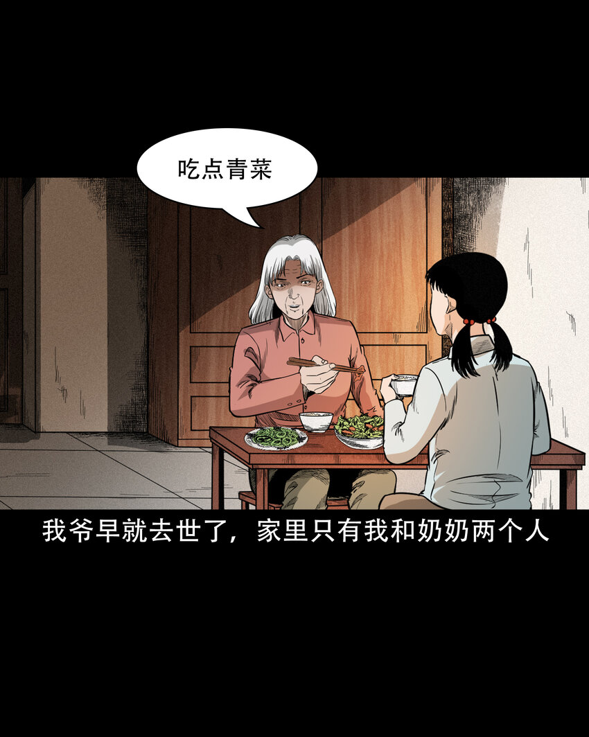 三老爷惊奇手札漫画,608 找奶奶的人1图