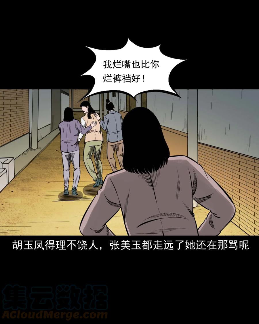 三老爷惊奇手札漫画,533 下毒咒2图