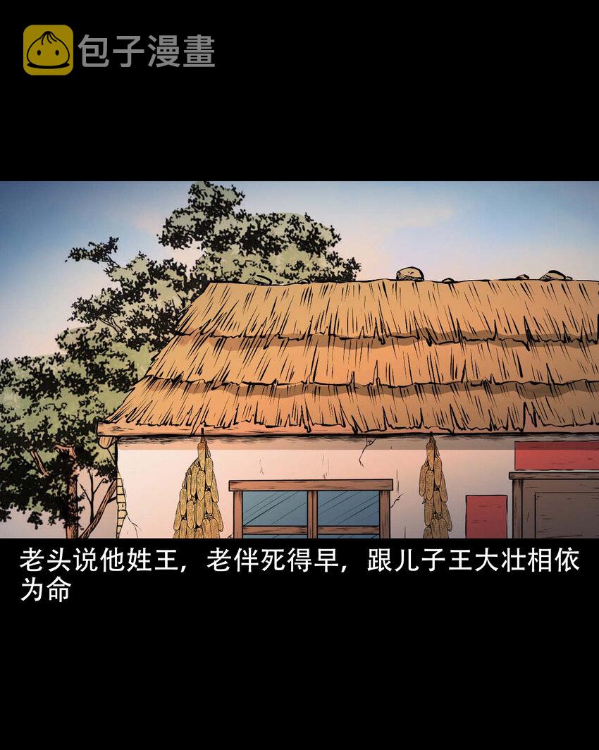 三老爷惊奇手札漫画,644 老烟鬼162话2图