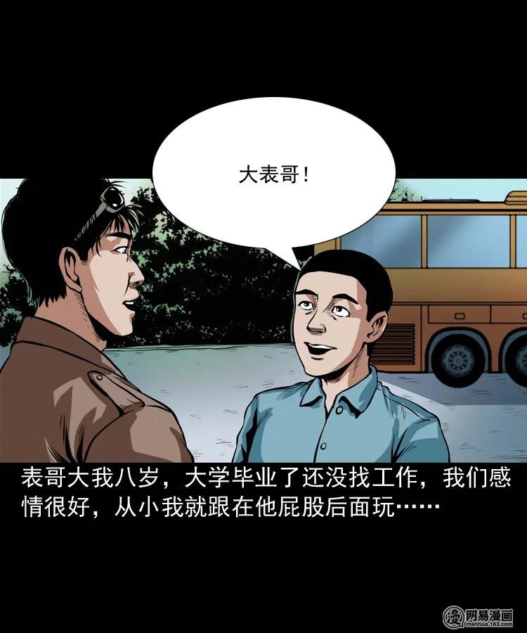 三老爷惊奇手札漫画,184 山神怒2图