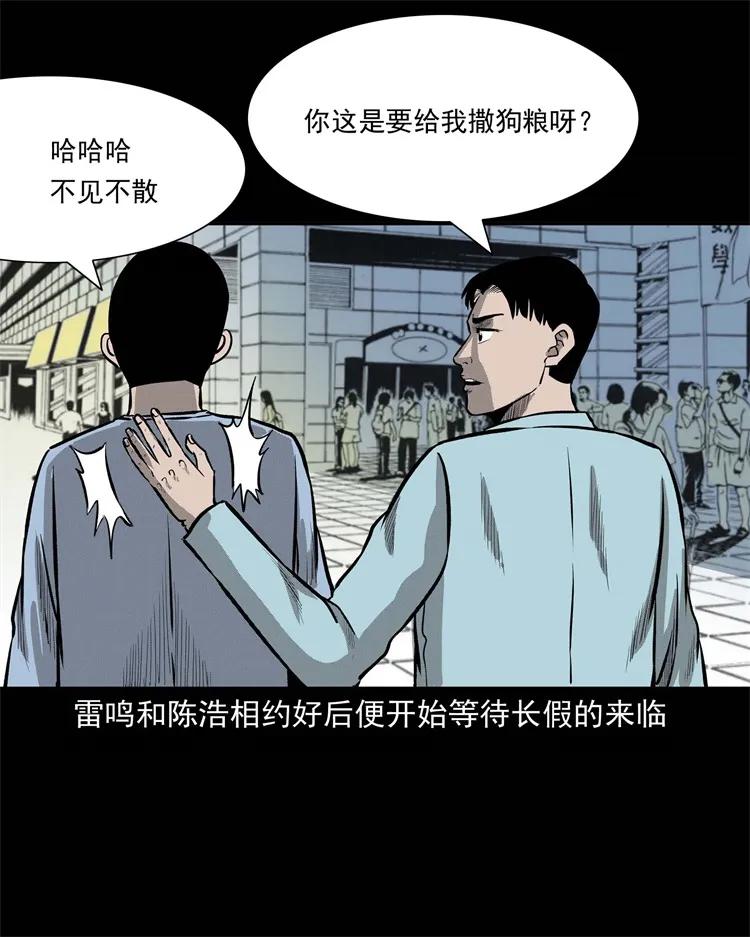 三老爷惊奇手札漫画,249 山中诡事2图