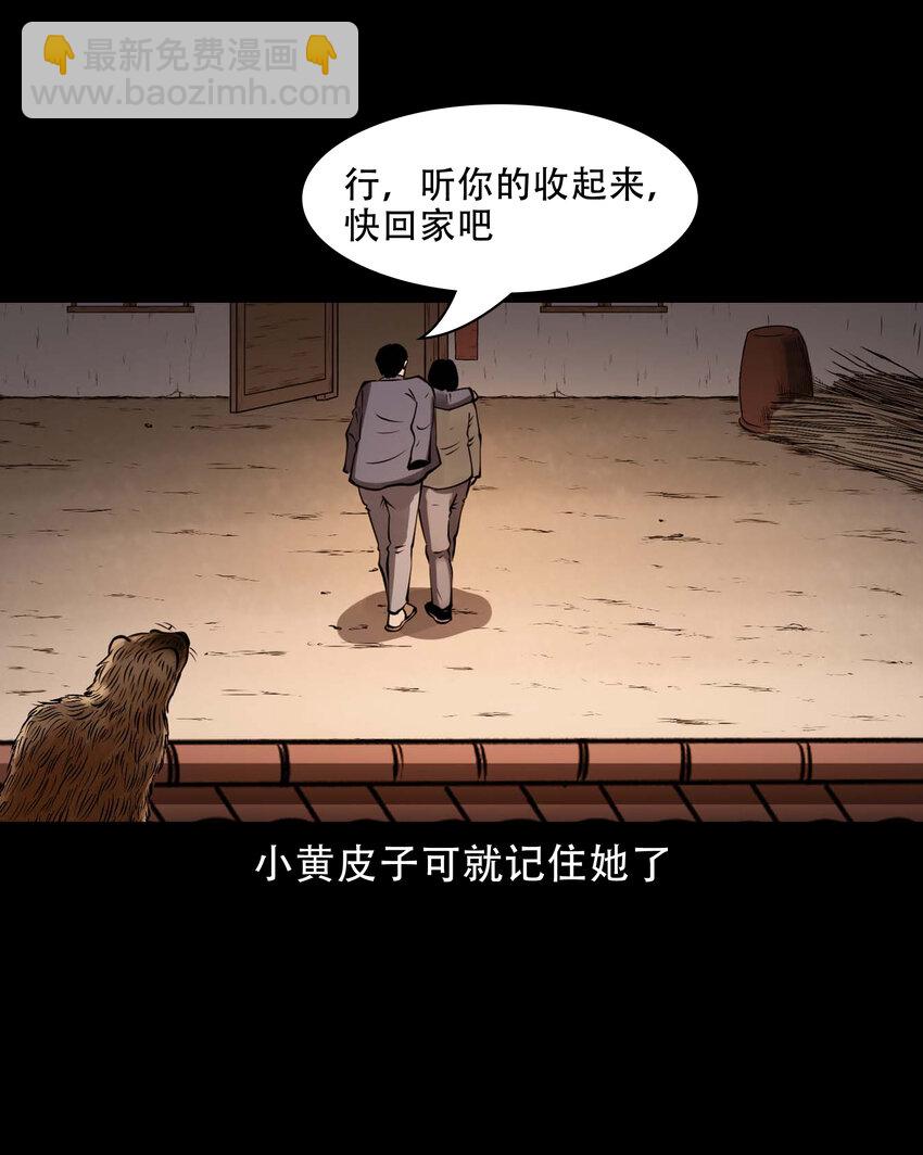 三老爷惊奇手札漫画,603.2 老烟鬼141话2图
