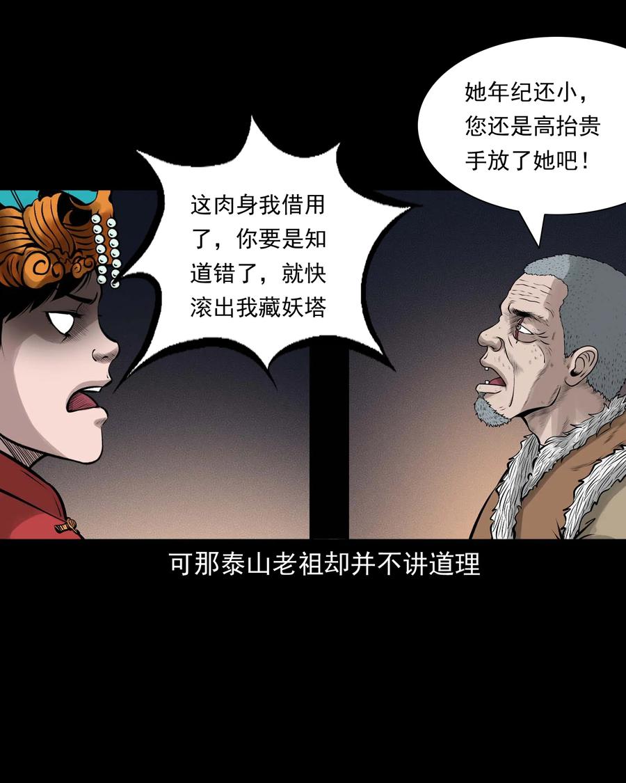 三老爷惊奇手札漫画,527 老烟鬼1001图