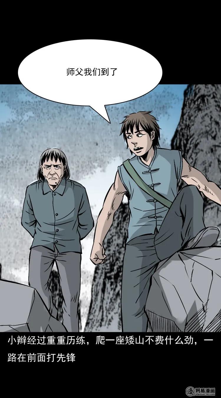 三老爷惊奇手札漫画,145 马疯子师徒捉妖（下）2图