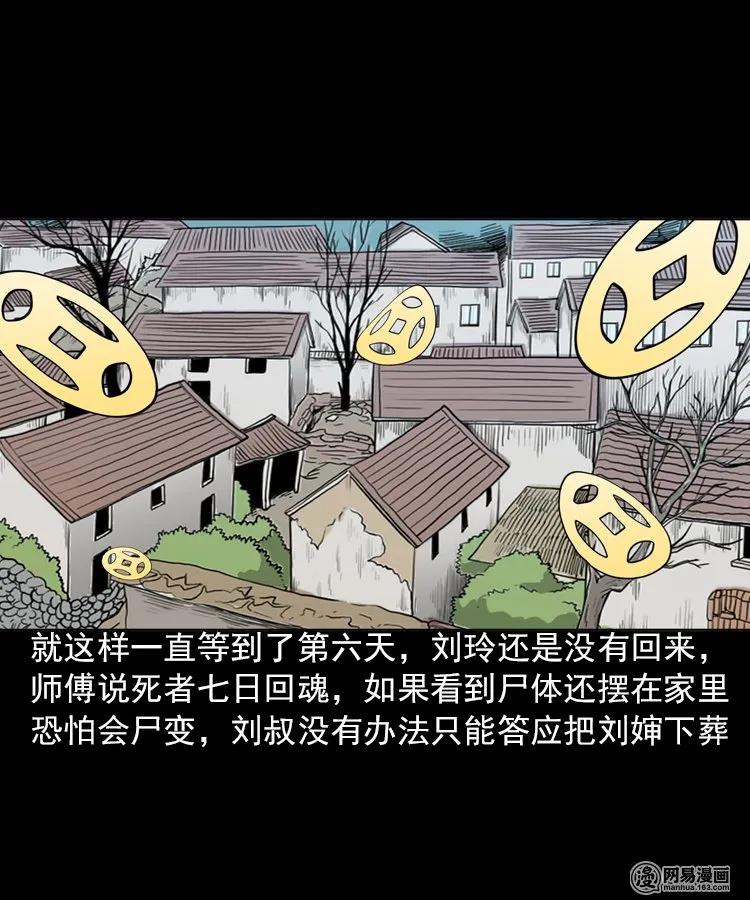 三老爷惊奇手札漫画,196 抬不动的棺材1图
