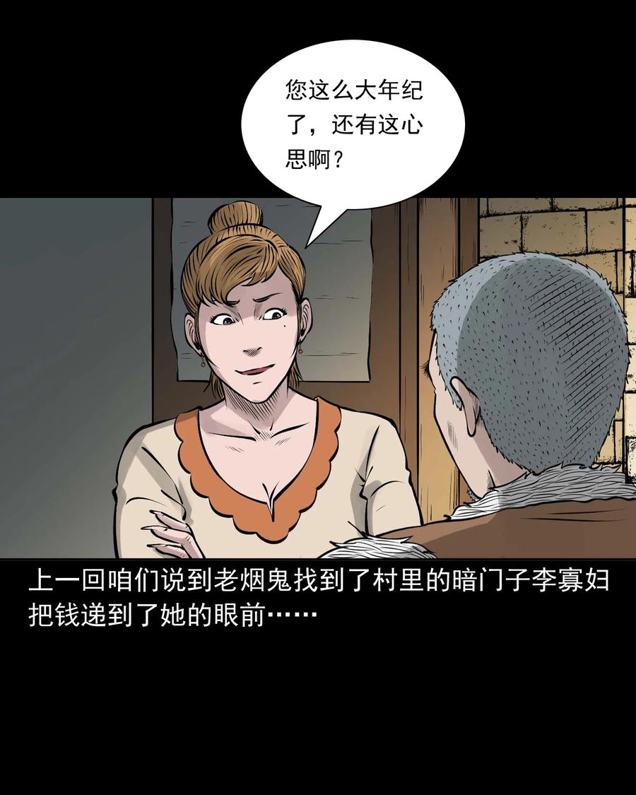 三老爷惊奇手札漫画,534 老烟鬼1042图