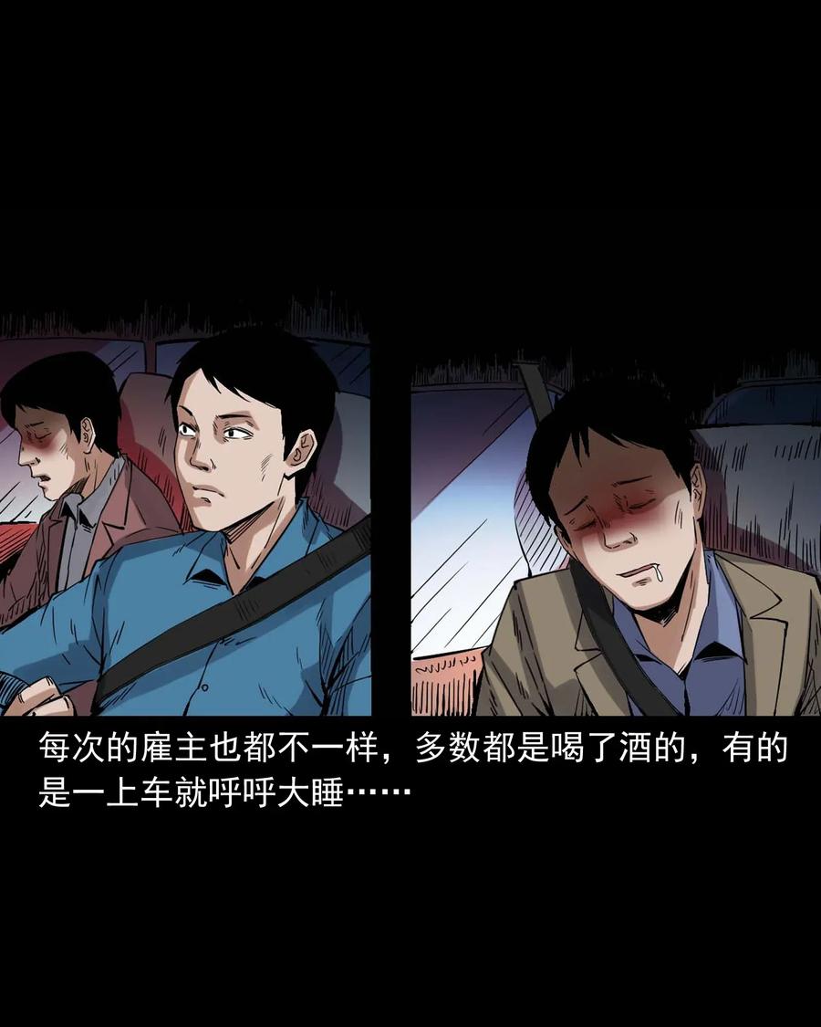 三老爷惊奇手札漫画,420 代驾小哥1图