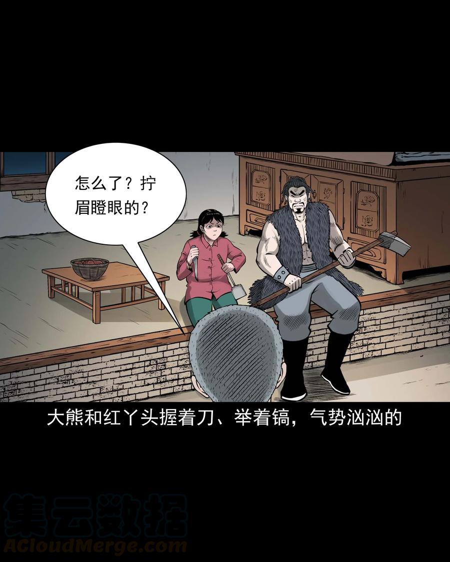 三老爷惊奇手札漫画,514 老烟鬼932图