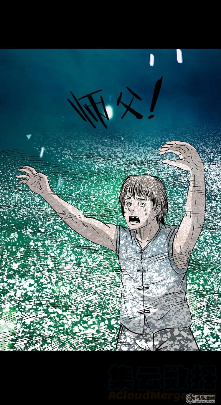 三老爷惊奇手札漫画,138 营救马疯子四（上）1图