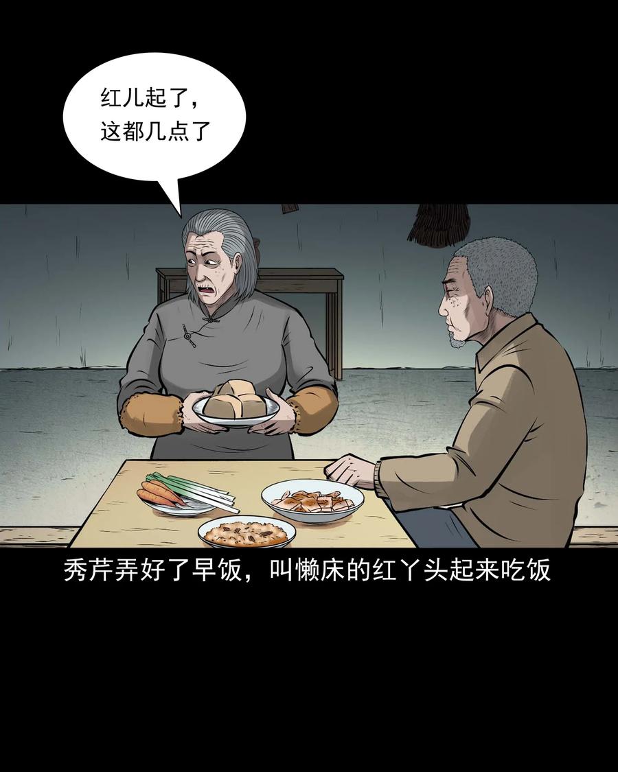 三老爷惊奇手札漫画,542 老烟鬼1082图