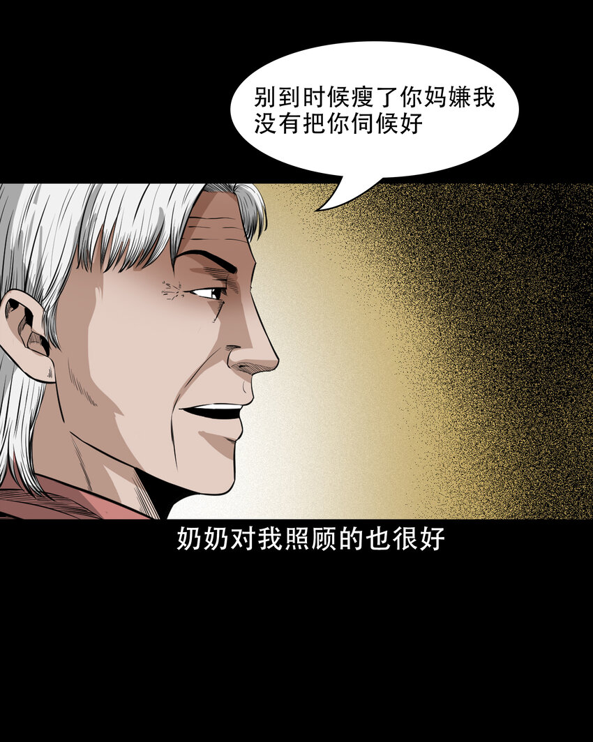 三老爷惊奇手札漫画,608 找奶奶的人2图