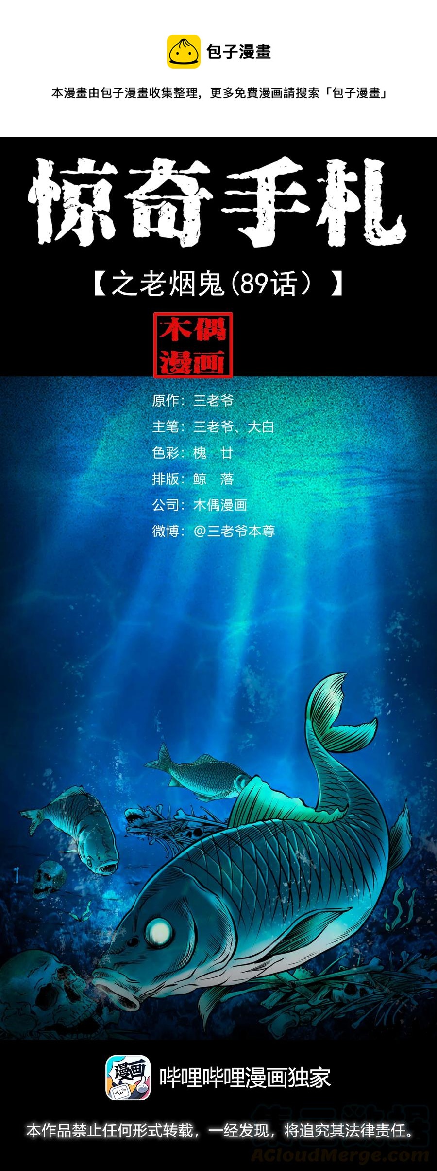 三老爷惊奇手札漫画,506 老烟鬼891图