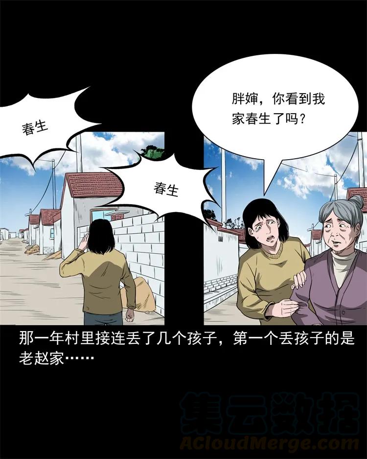 三老爷惊奇手札漫画,273 疯子1图