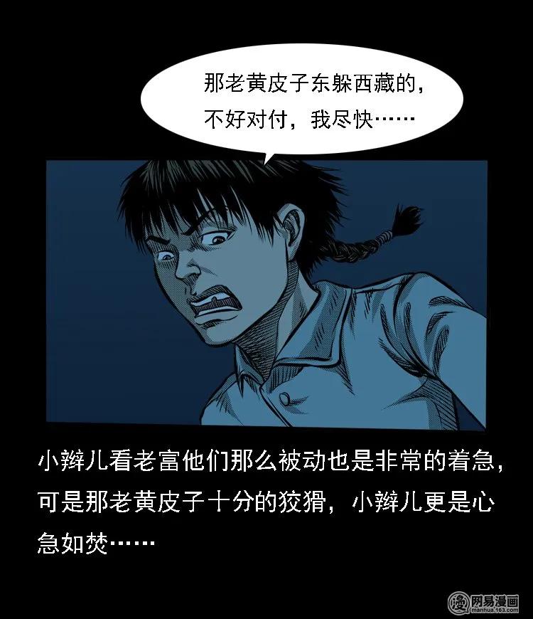 三老爷惊奇手札漫画,53 富一刀战黄妖（下）1图