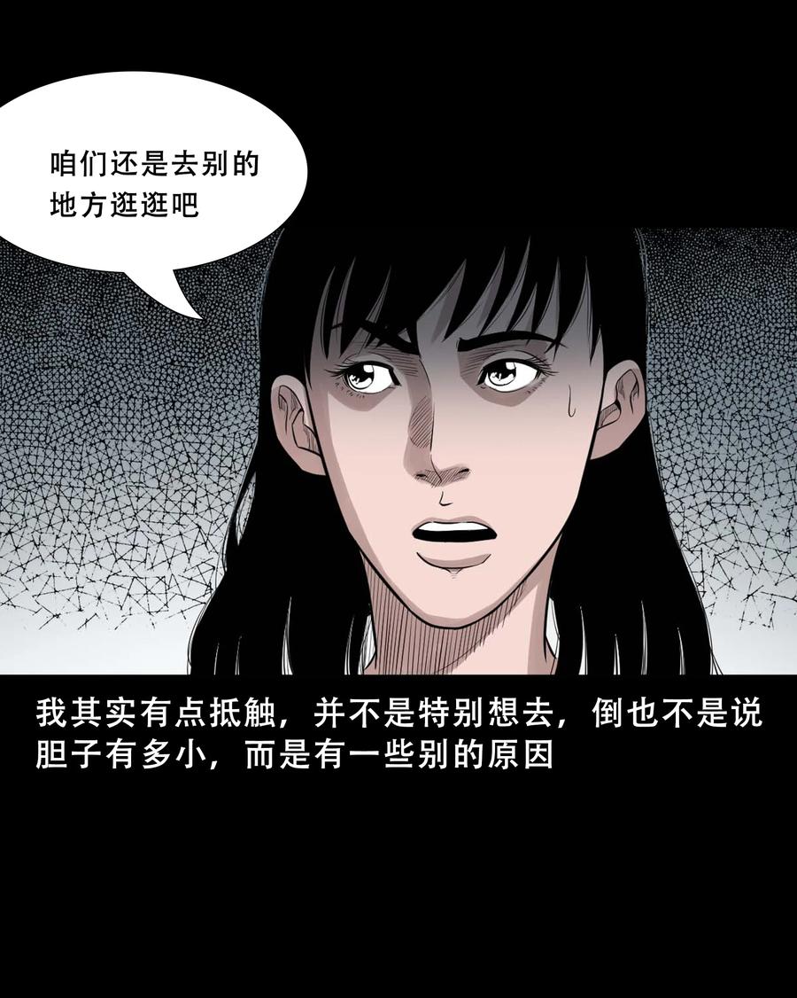三老爷惊奇手札漫画,521 鬼屋诡遇1图
