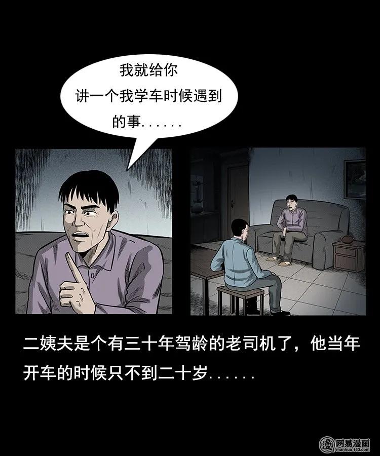 三老爷惊奇手札漫画,97 小鬼拦路2图