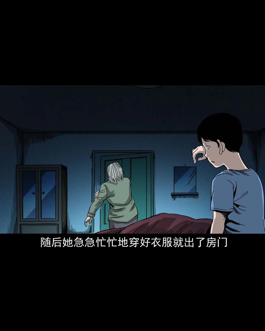 三老爷惊奇手札漫画,446 镜中何人2图