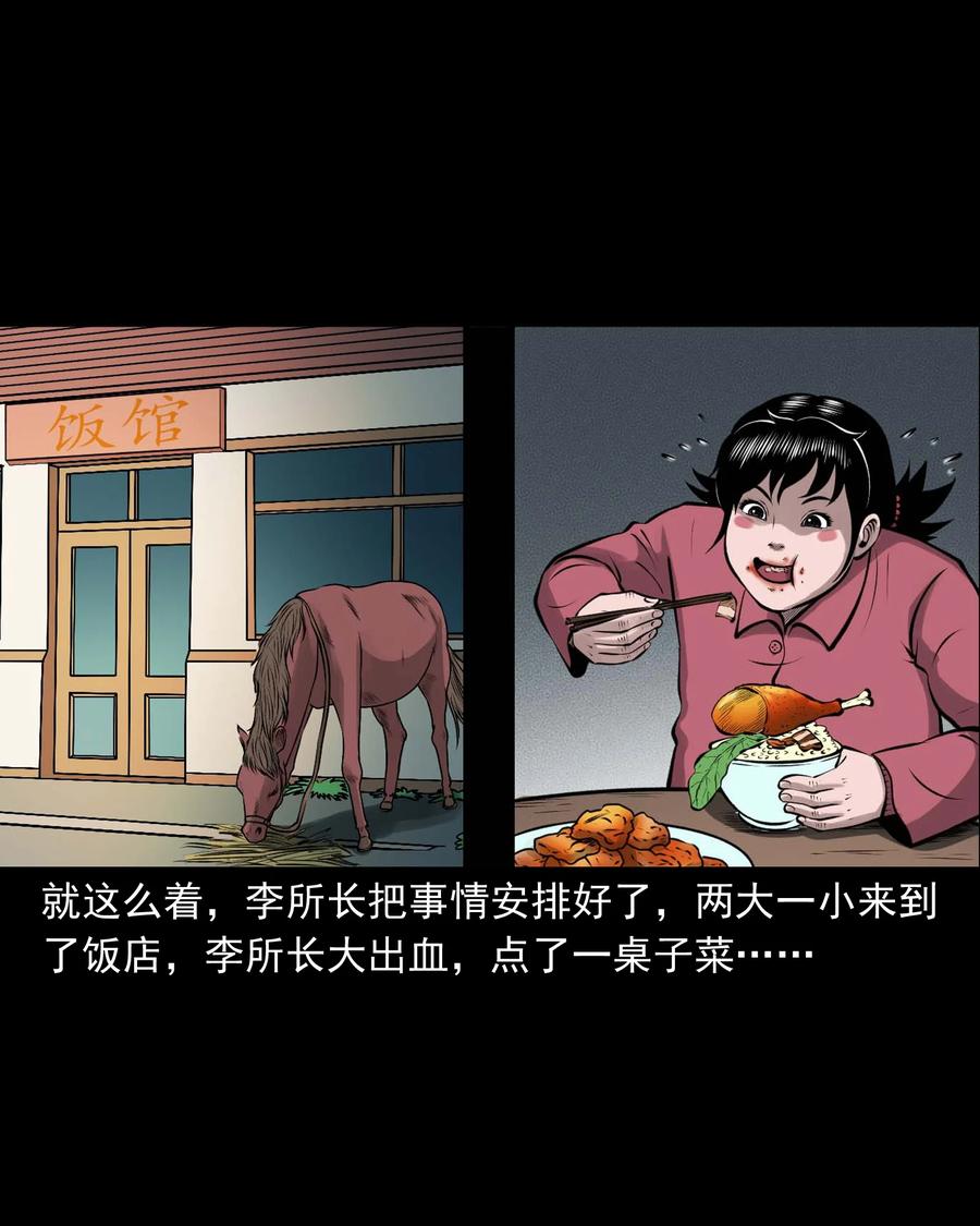 三老爷惊奇手札漫画,508 老烟鬼901图