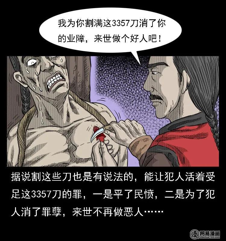 三老爷惊奇手札漫画,42 白骨尸魔2图