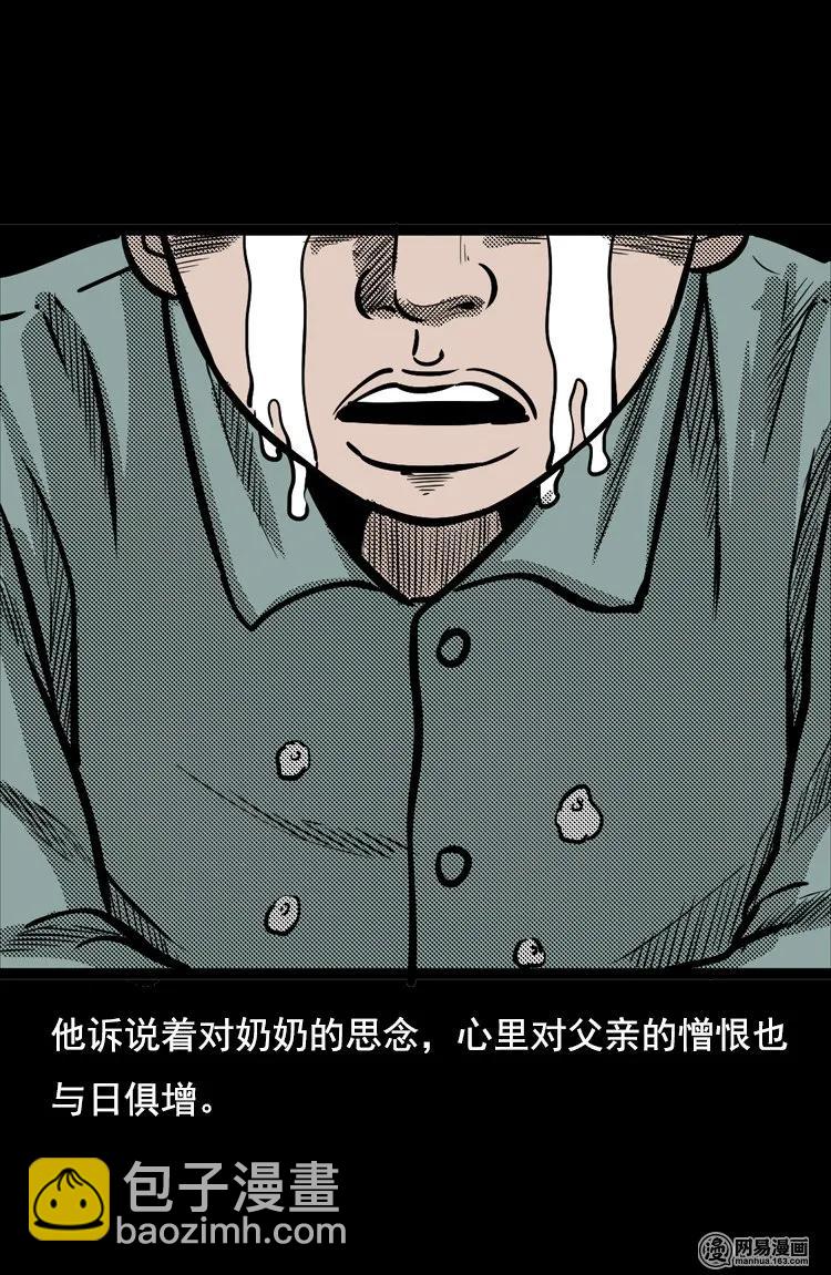 三老爷惊奇手札漫画,117 愿望布偶（下）1图