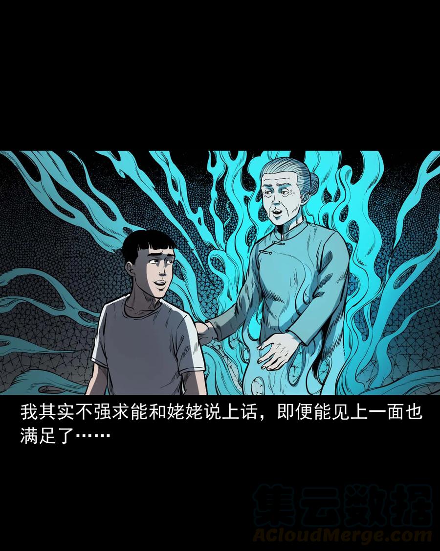 三老爷惊奇手札漫画,325 招魂1图
