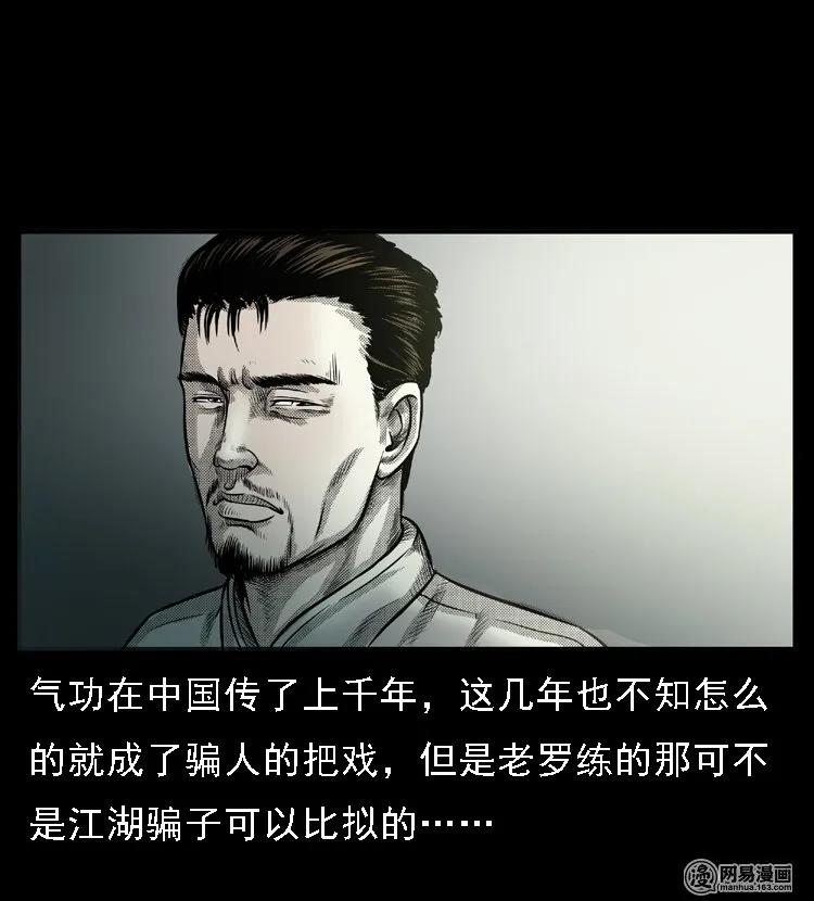三老爷惊奇手札漫画,48 赤脚医生（二）2图