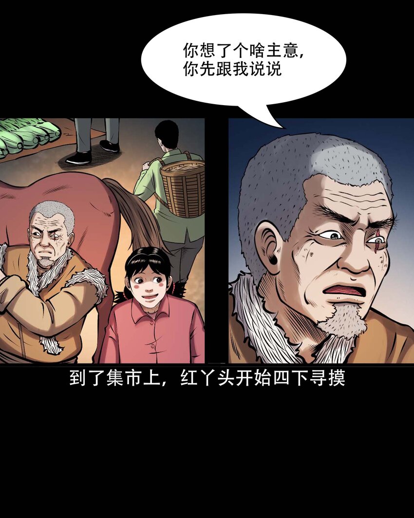 三老爷惊奇手札漫画,615 老烟鬼147话1图