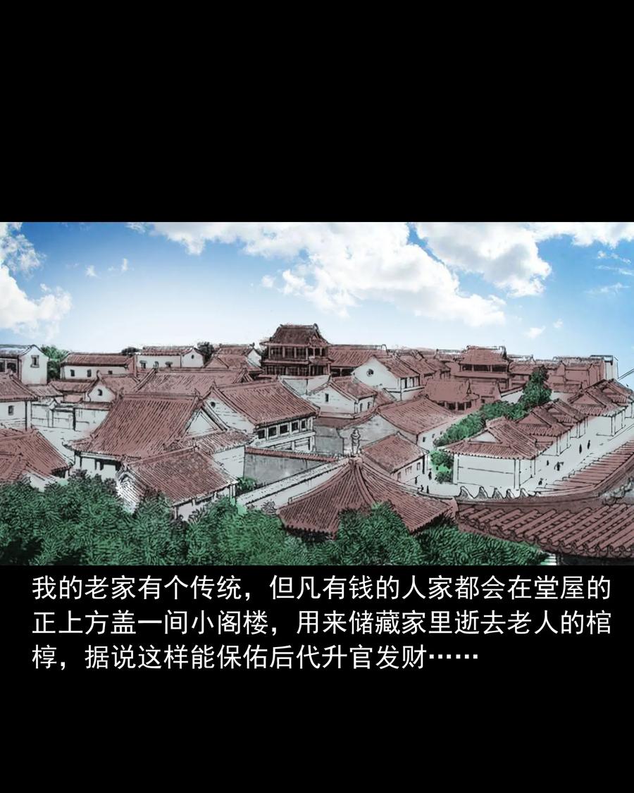 三老爷惊奇手札漫画,326 祖宗眼2图