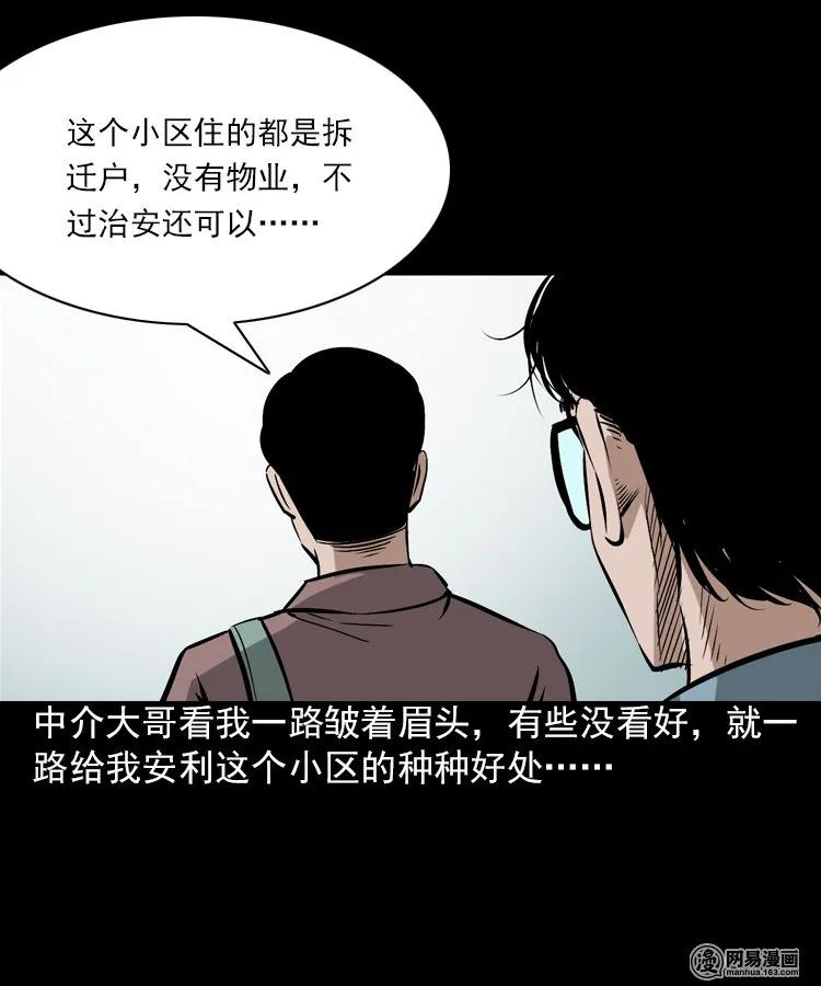 三老爷惊奇手札漫画,198 凶屋2图