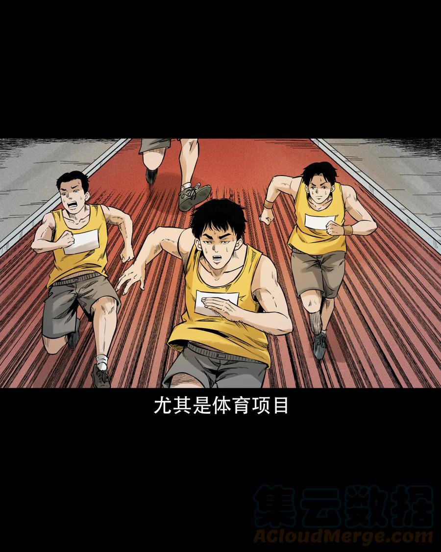三老爷惊奇手札漫画,580 古怪的同学2图