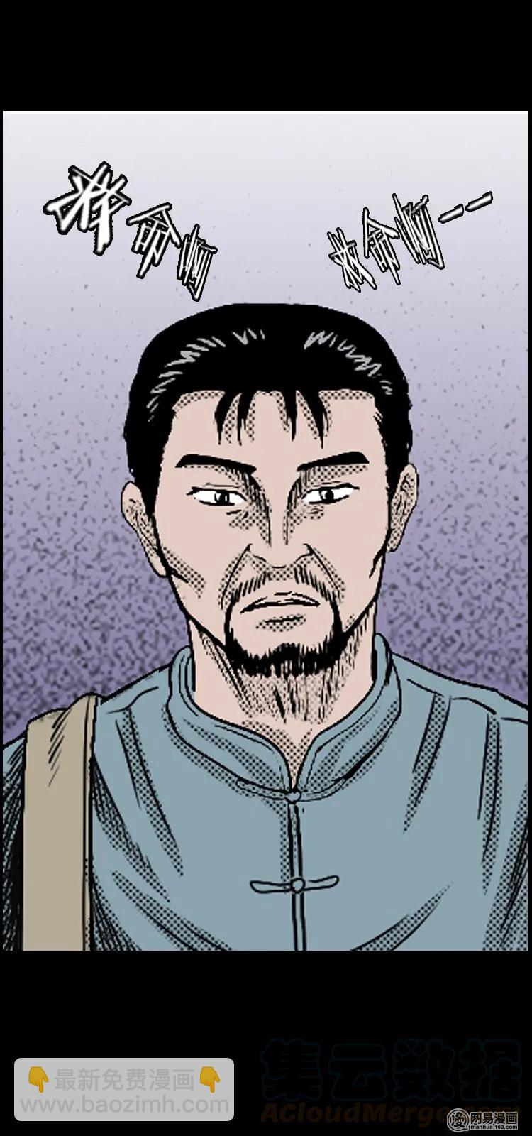 三老爷惊奇手札漫画,129 赤脚医生之换魂（一）1图