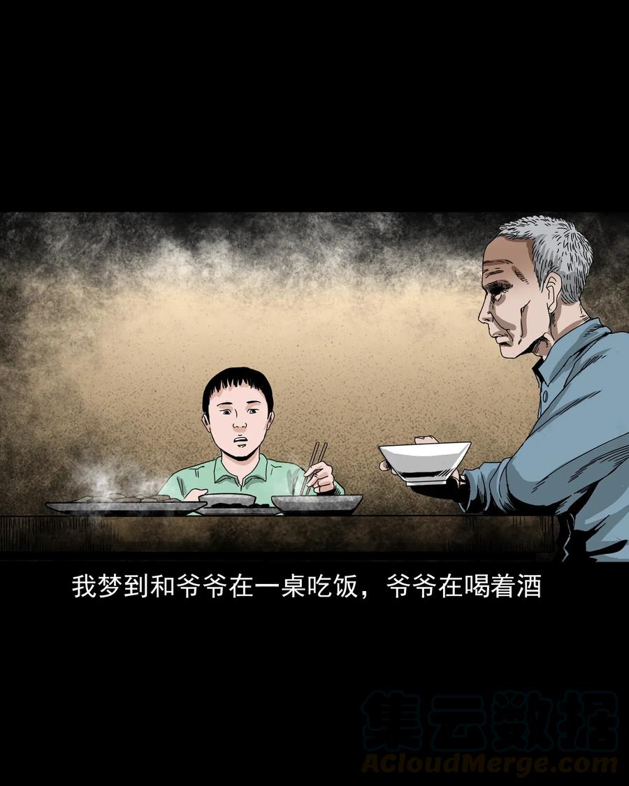 三老爷惊奇手札漫画,402 爷孙情1图