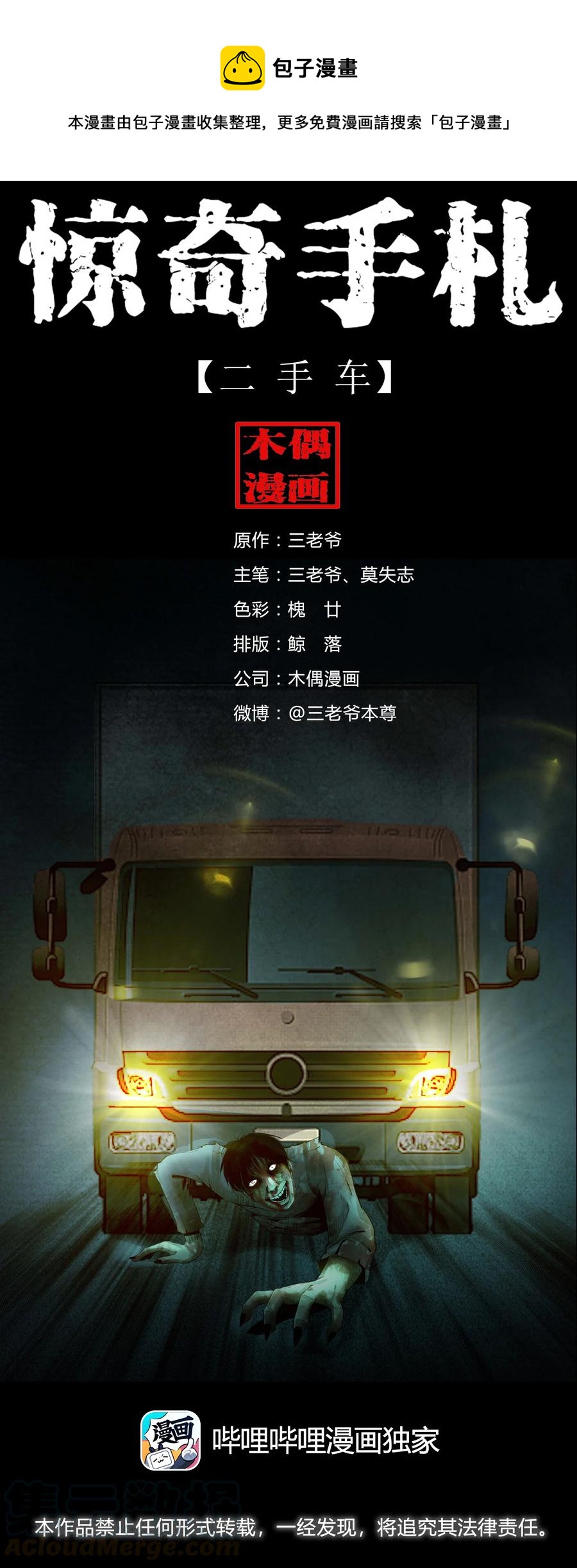 三老爷惊奇手札漫画,499 二手车1图