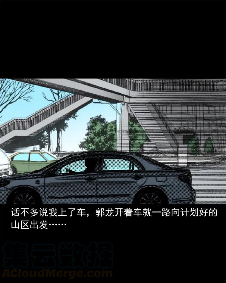 三老爷惊奇手札漫画,261 旅行诡事1图