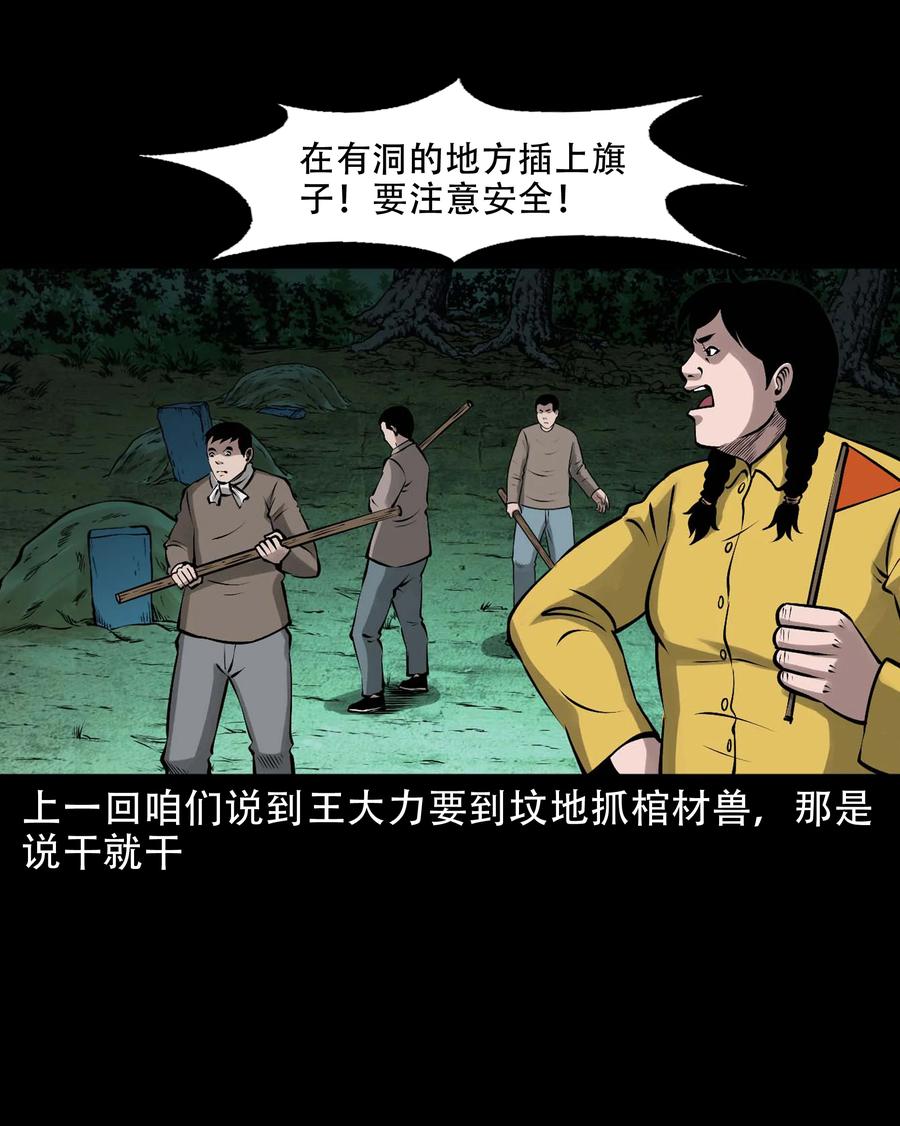 三老爷惊奇手札漫画,581 老烟鬼128话2图